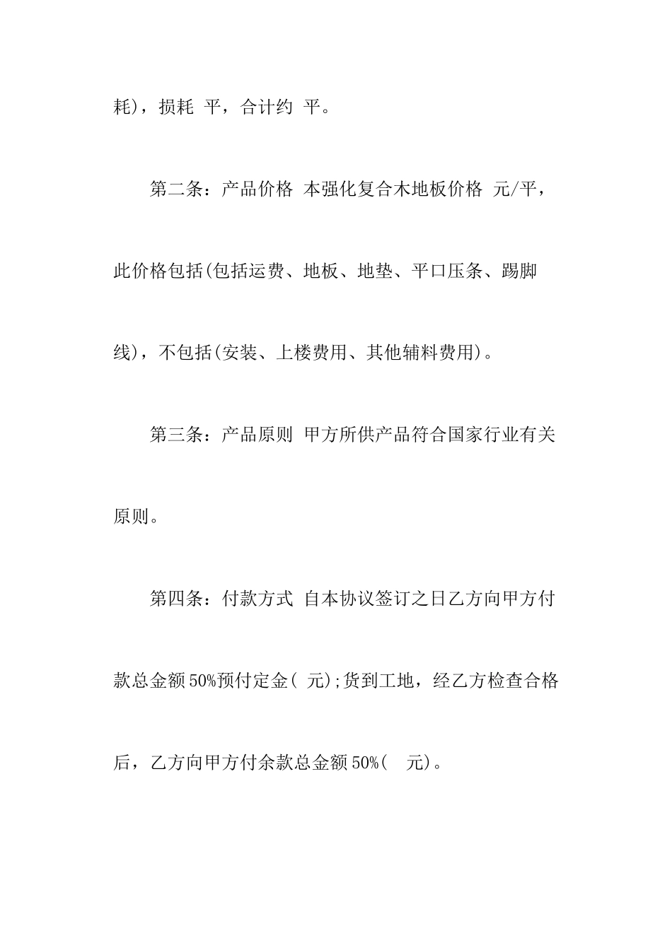 地板购销合同范本合同范本_第2页