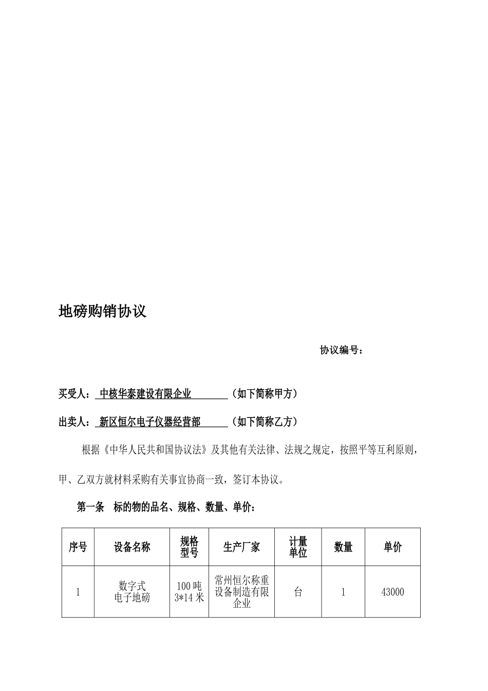 地磅采购合同_第2页