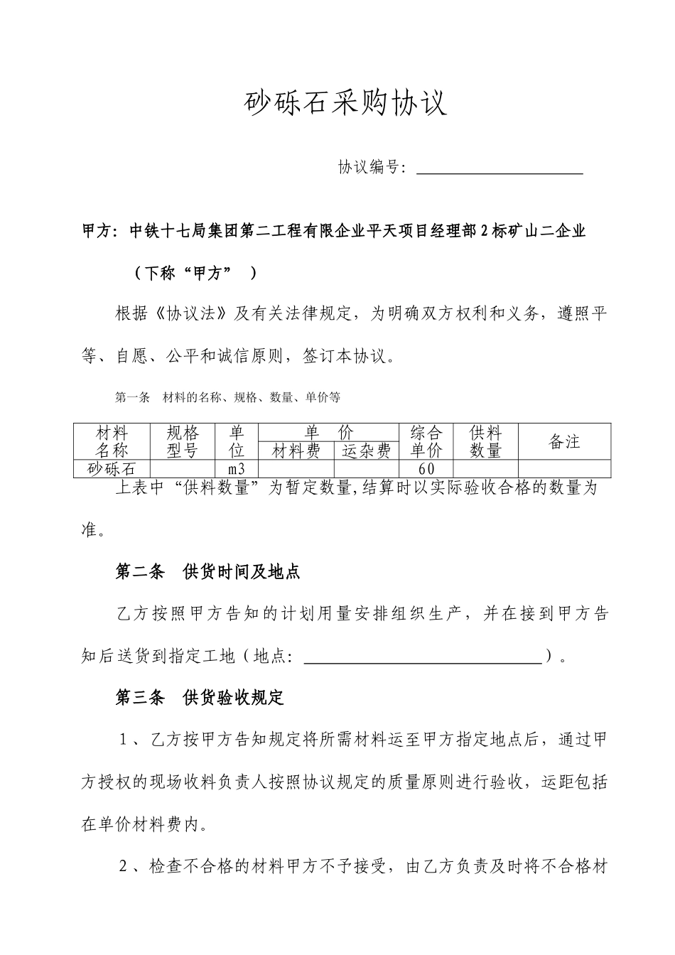 地材采购合同_第1页