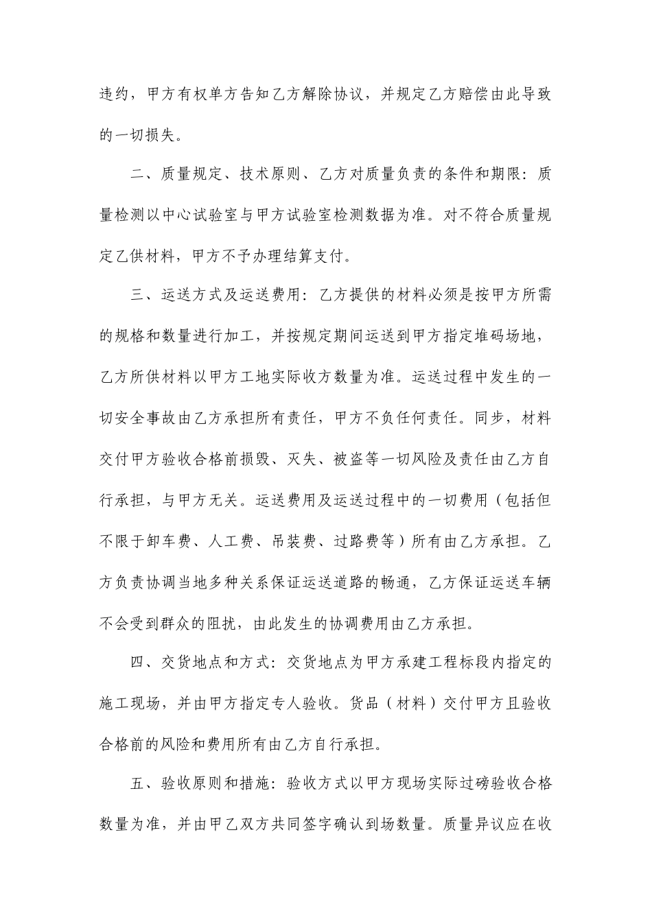 地材购销合同_第2页