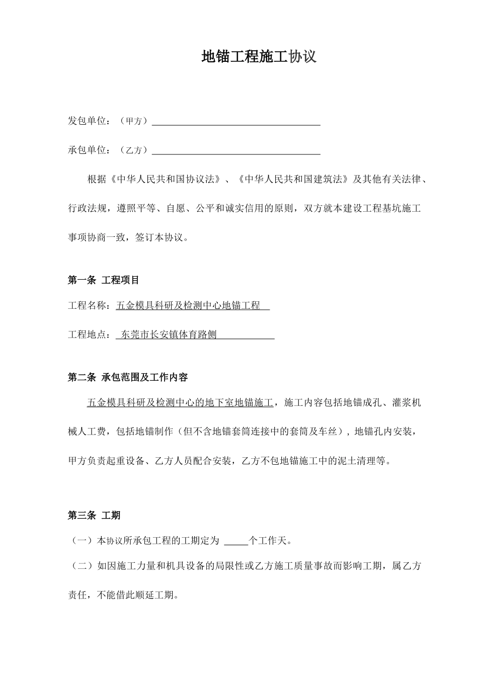 地锚施工合同_第1页