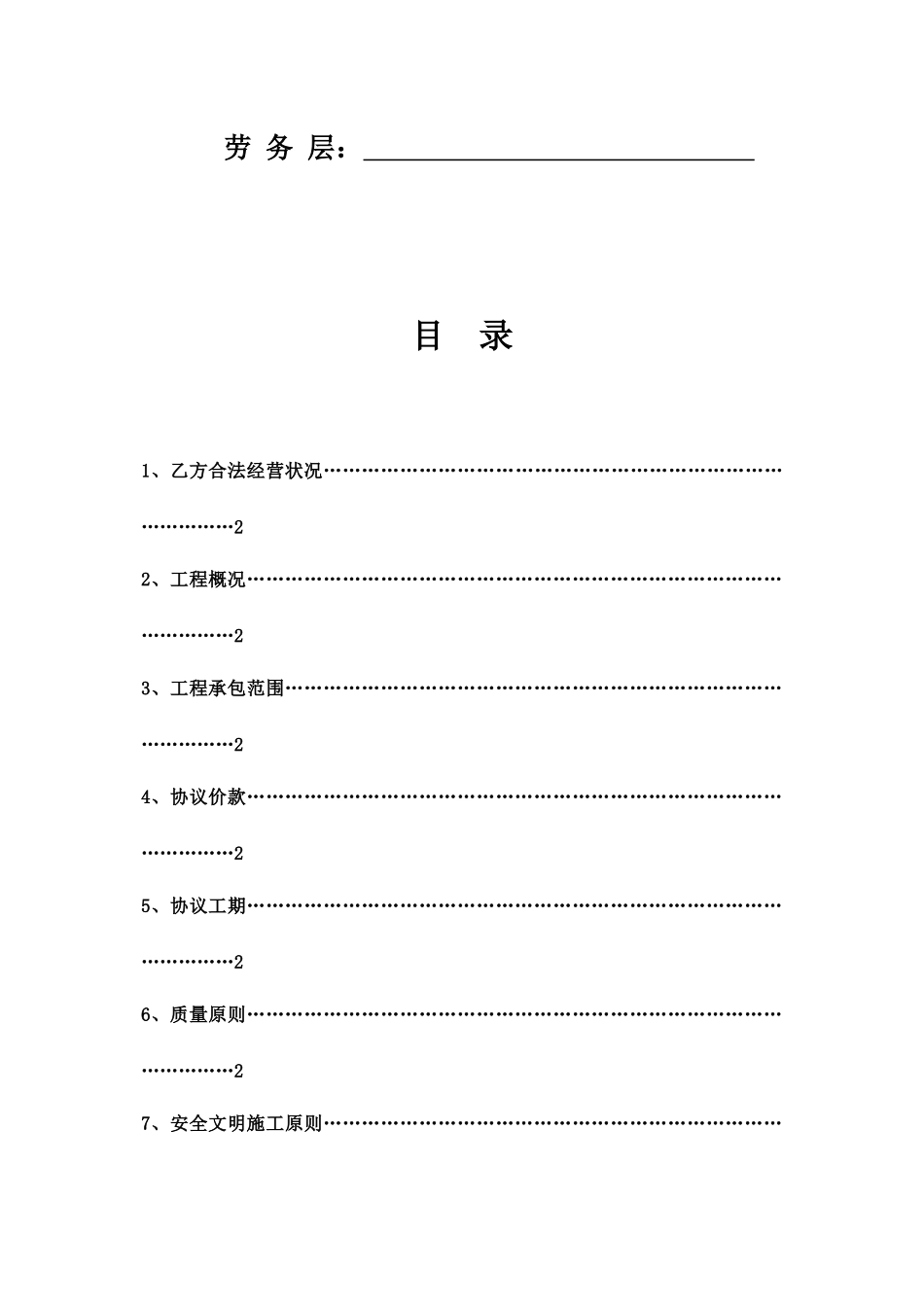 地面劳务分包合同_第2页
