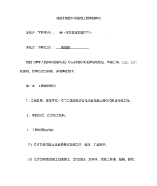 地面硬化施工合同