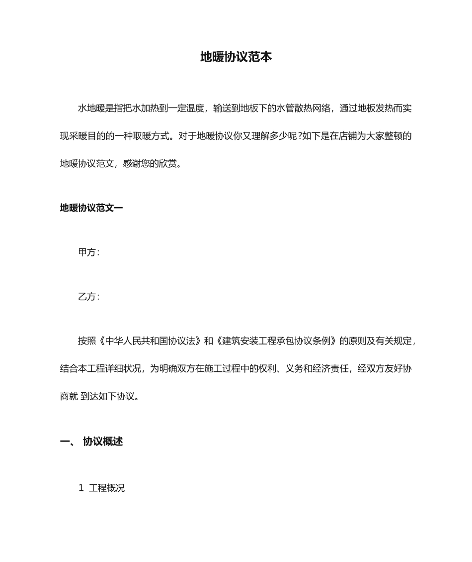 地暖合同范本_第1页