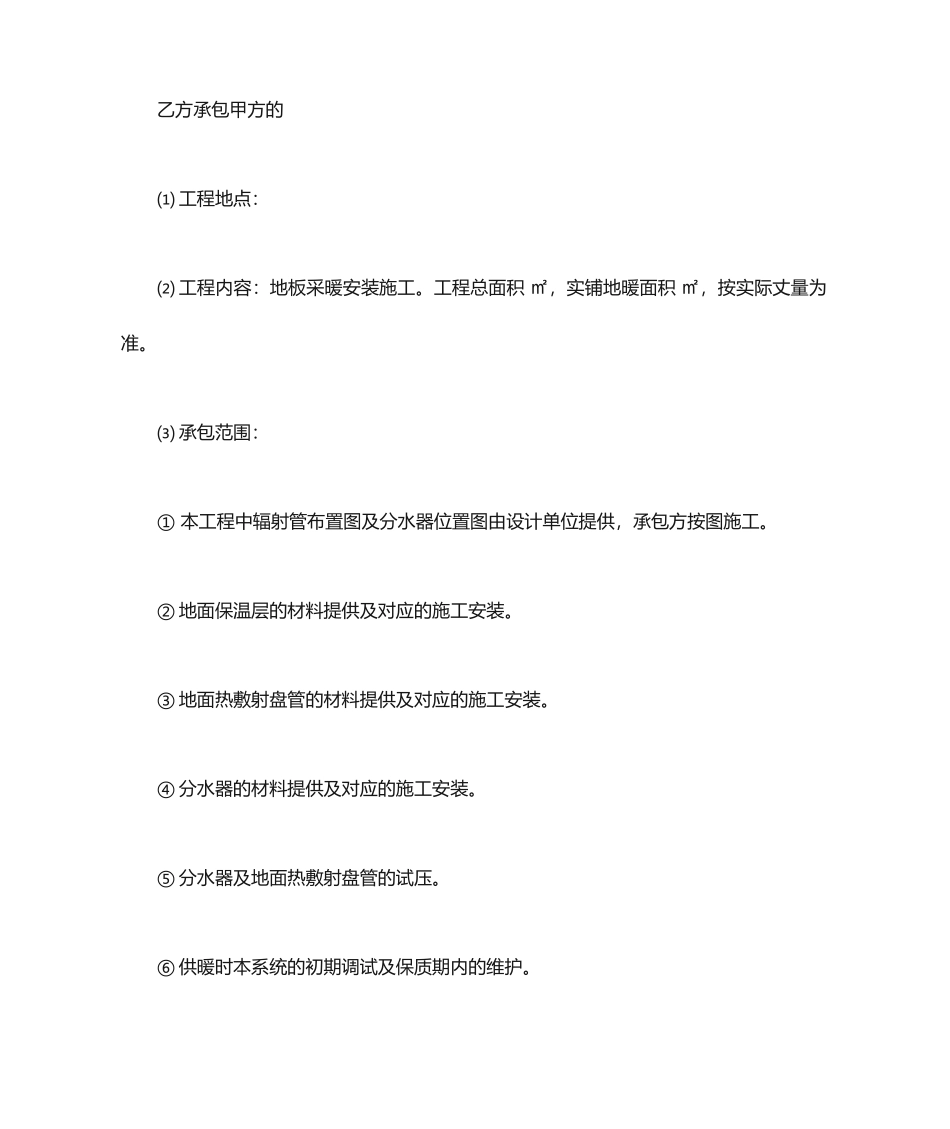 地暖合同范本_第2页