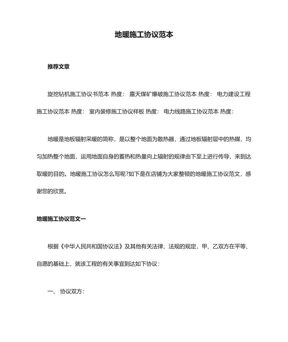 地暖施工合同范本_第1页