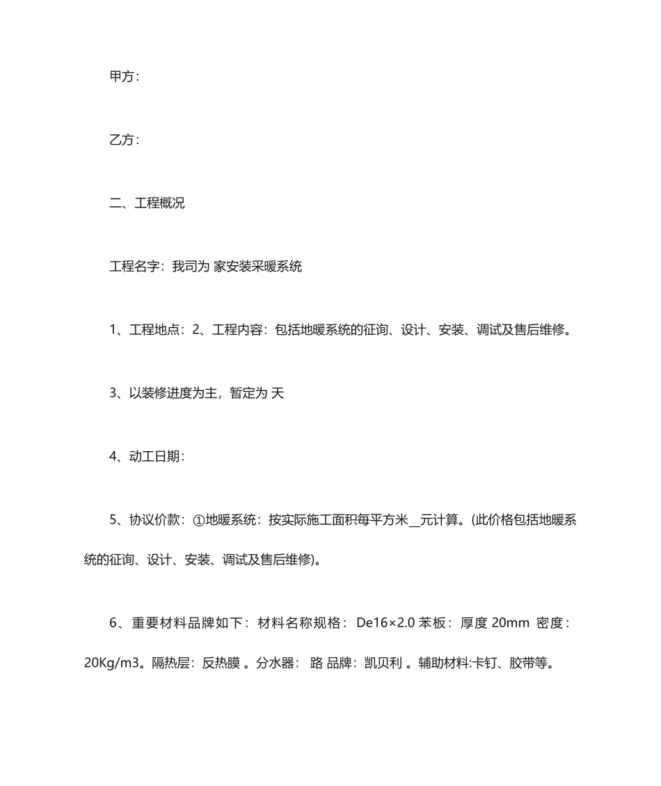 地暖施工合同范本_第2页