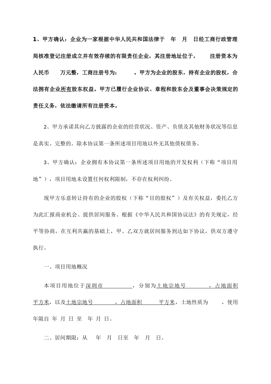 地皮居间合同版本_第2页