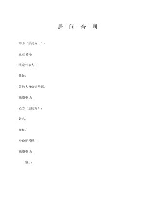 地皮居间合同版本