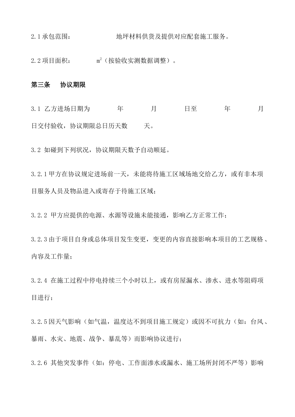 地坪漆施工合同 _第2页