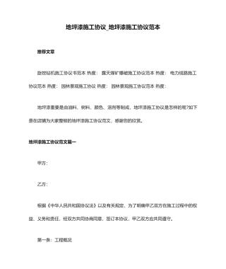 地坪漆施工合同地坪漆施工合同范本