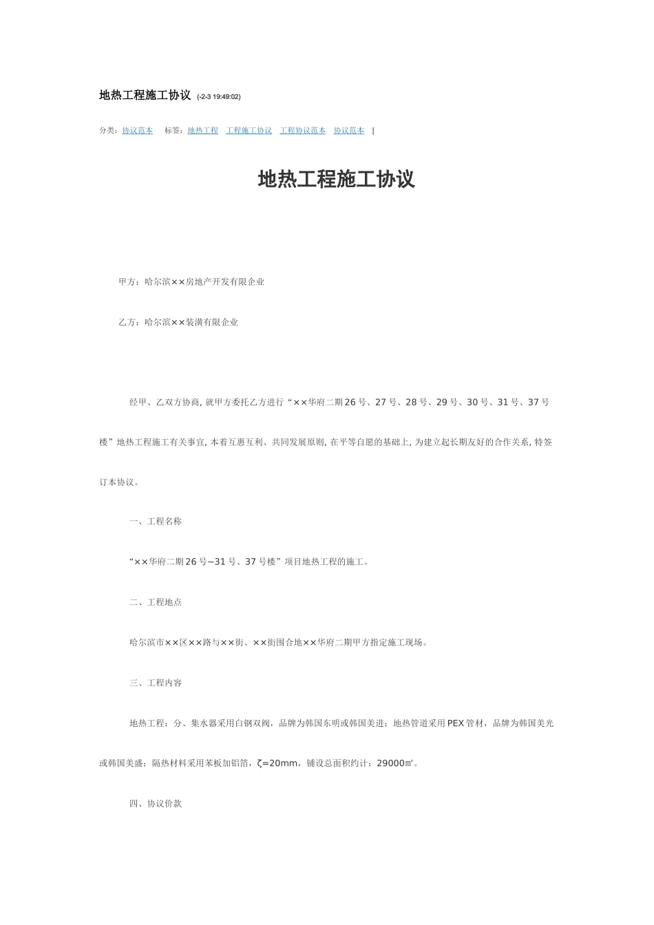 地热工程施工合同_第1页