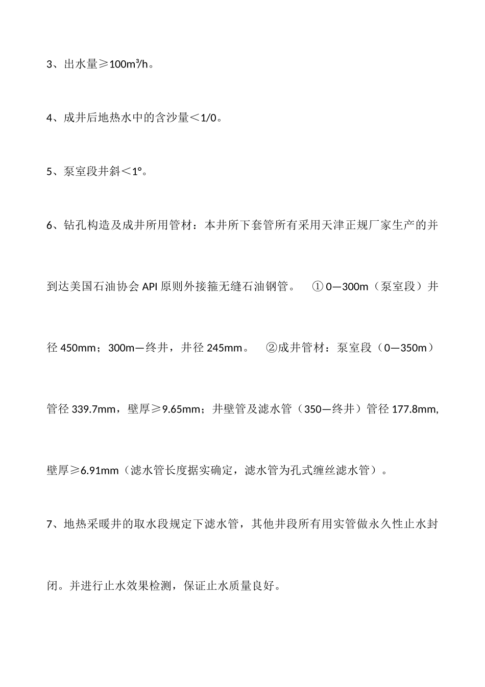 地热井施工合同_第2页