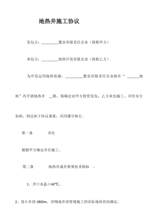地热井施工合同