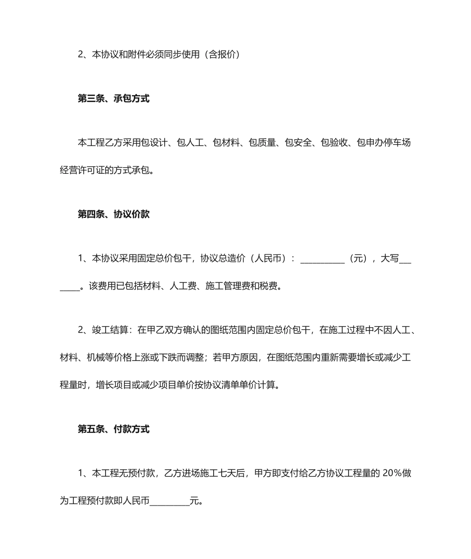 地下车库施工合同_第2页