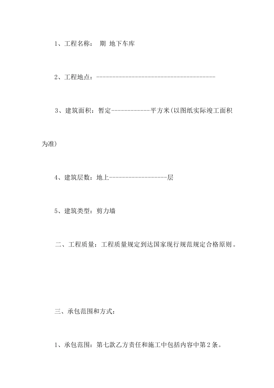 地下车库施工合同范本合同范本_第2页