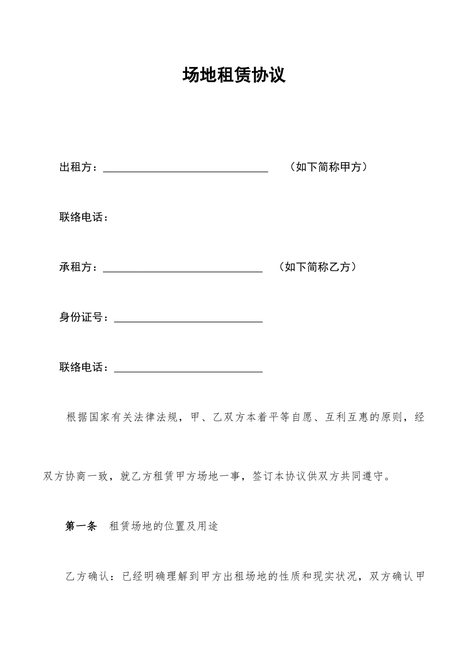 地下室场地租赁合同_第1页