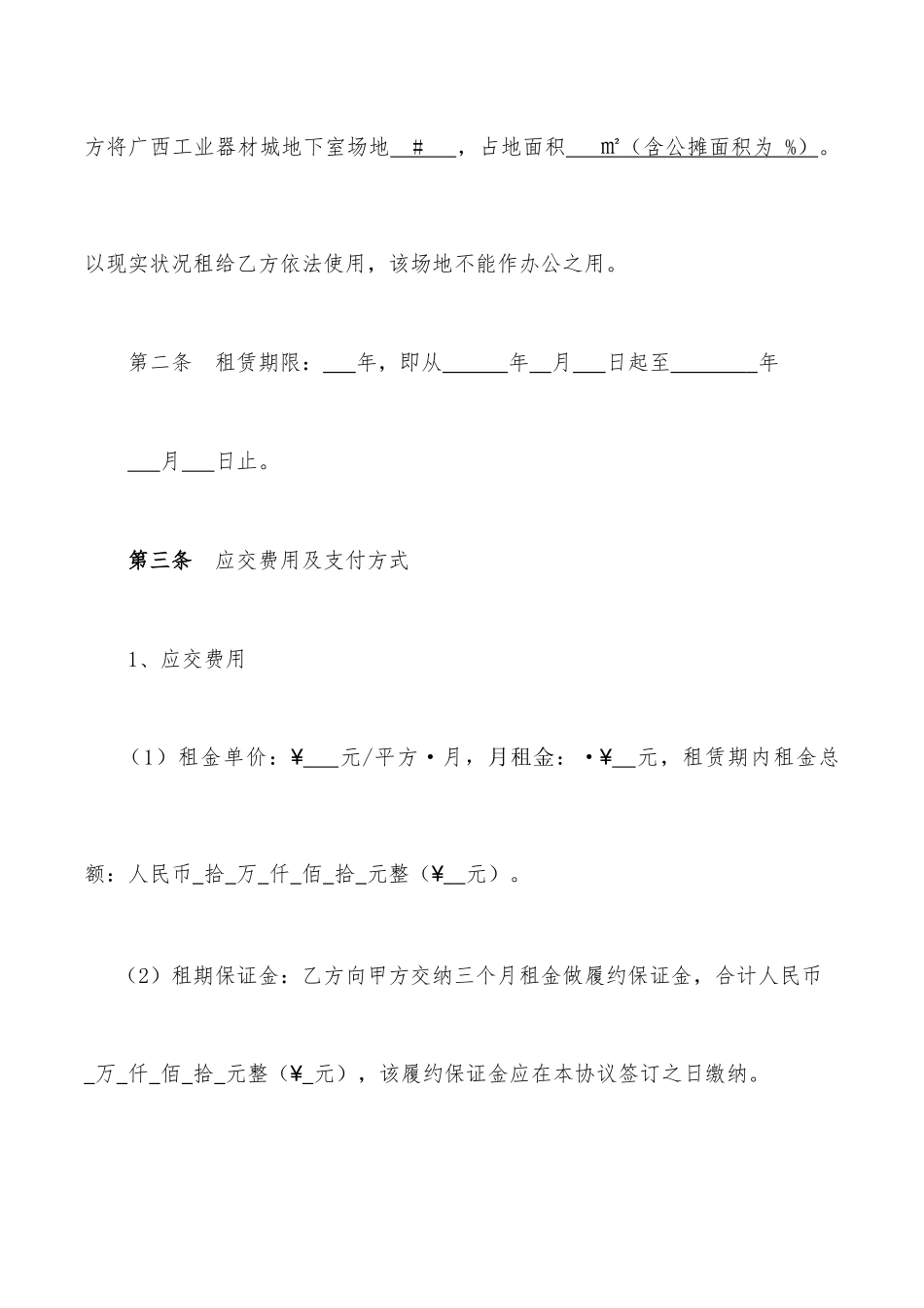 地下室场地租赁合同_第2页
