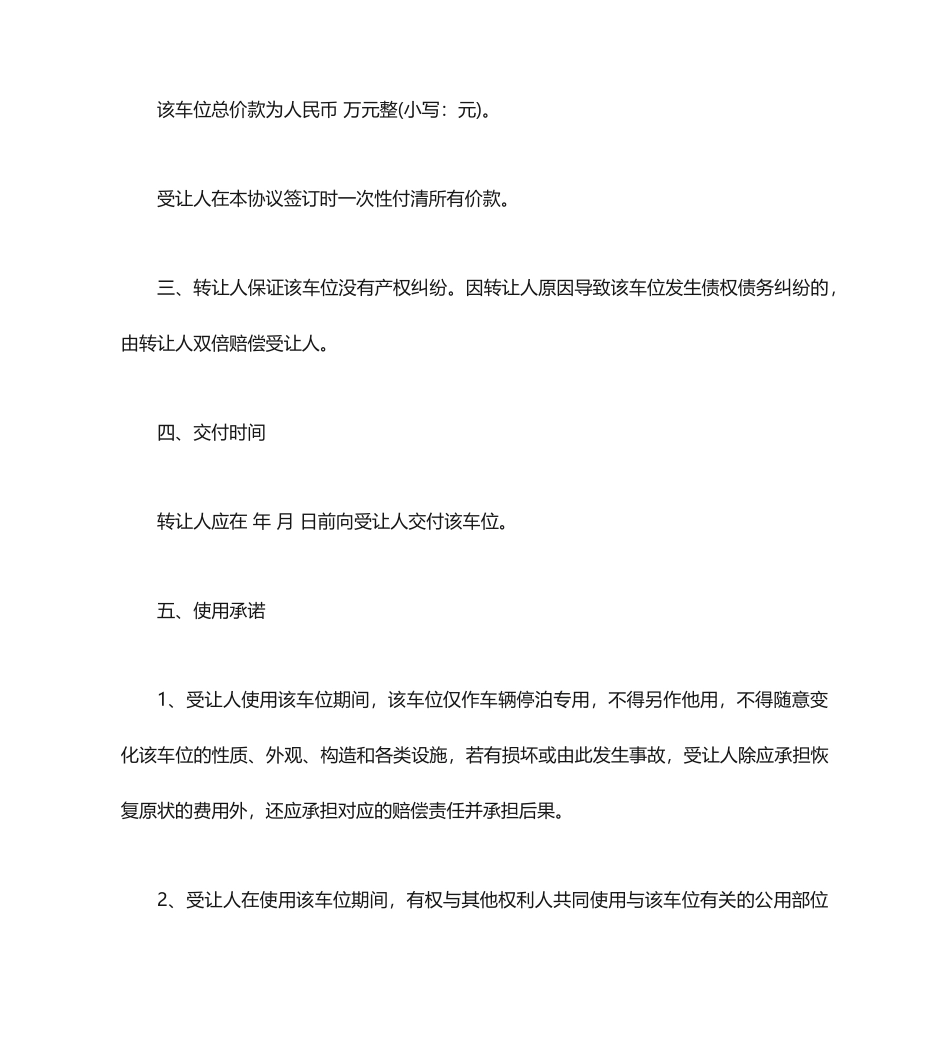 地下室买卖合同地下室买卖合同范本_第2页