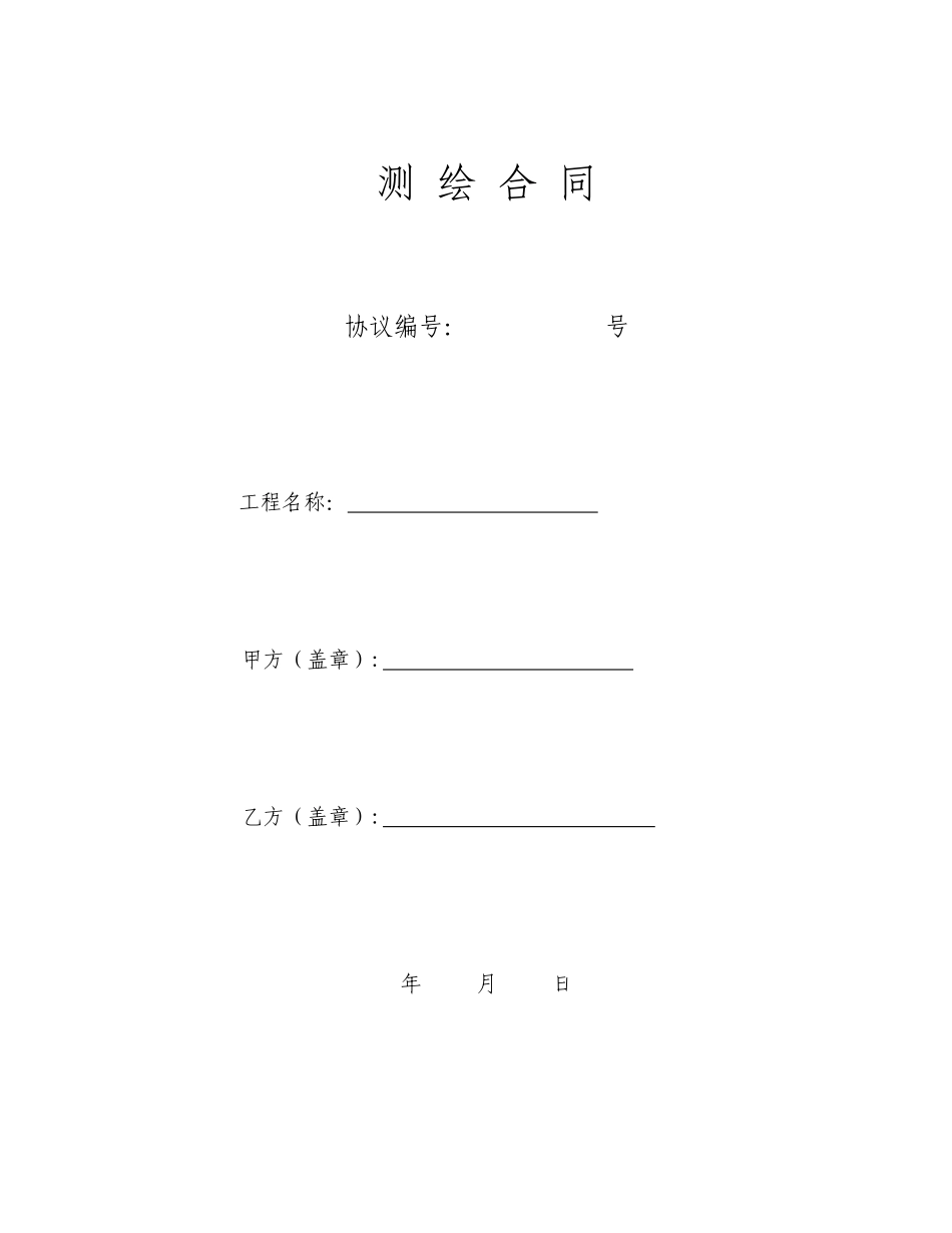 地形图测绘合同书_第1页