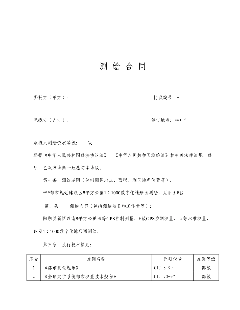地形图测绘合同书_第2页