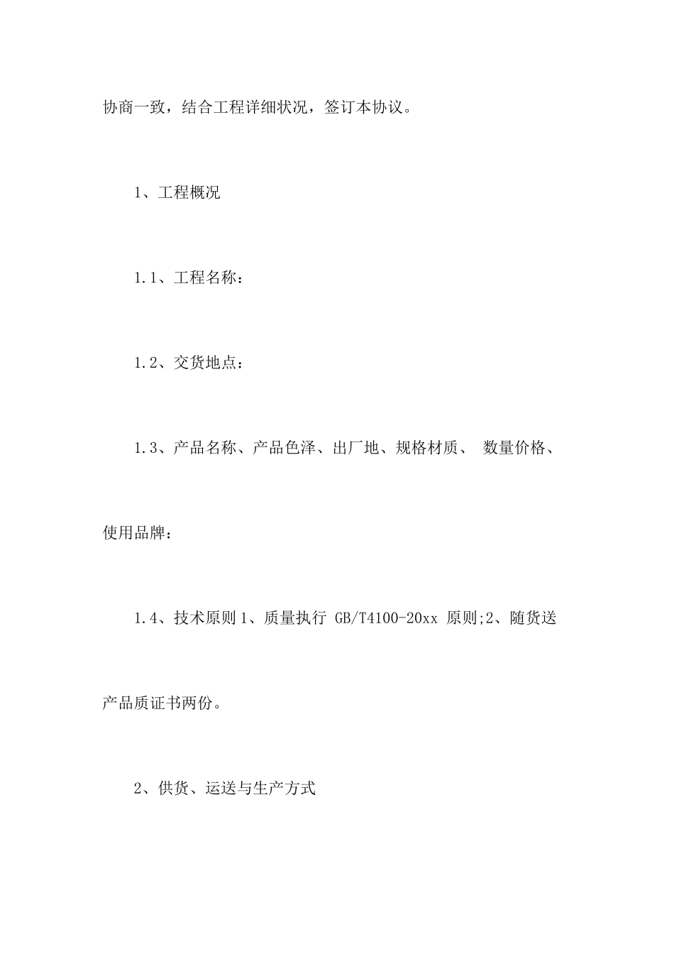 地砖购销合同_第2页