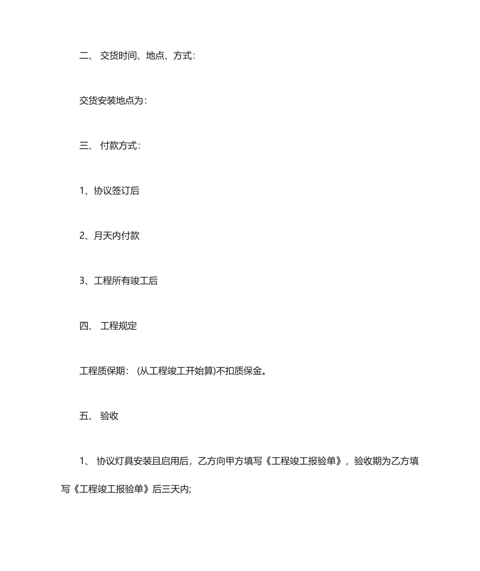 灯具安装合同协议_第2页