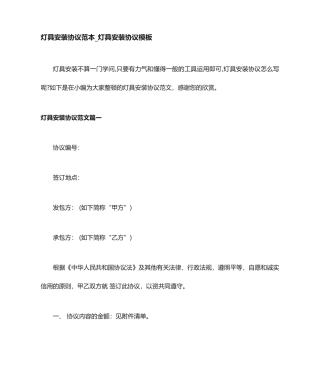 灯具安装合同协议