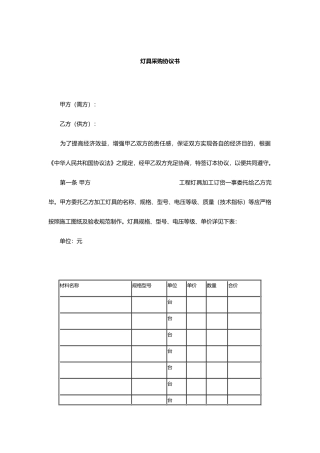 灯具采购合同书