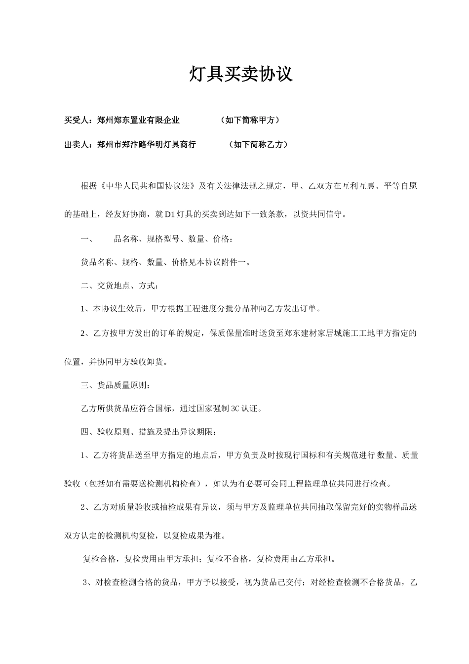 灯具买卖合同_第2页
