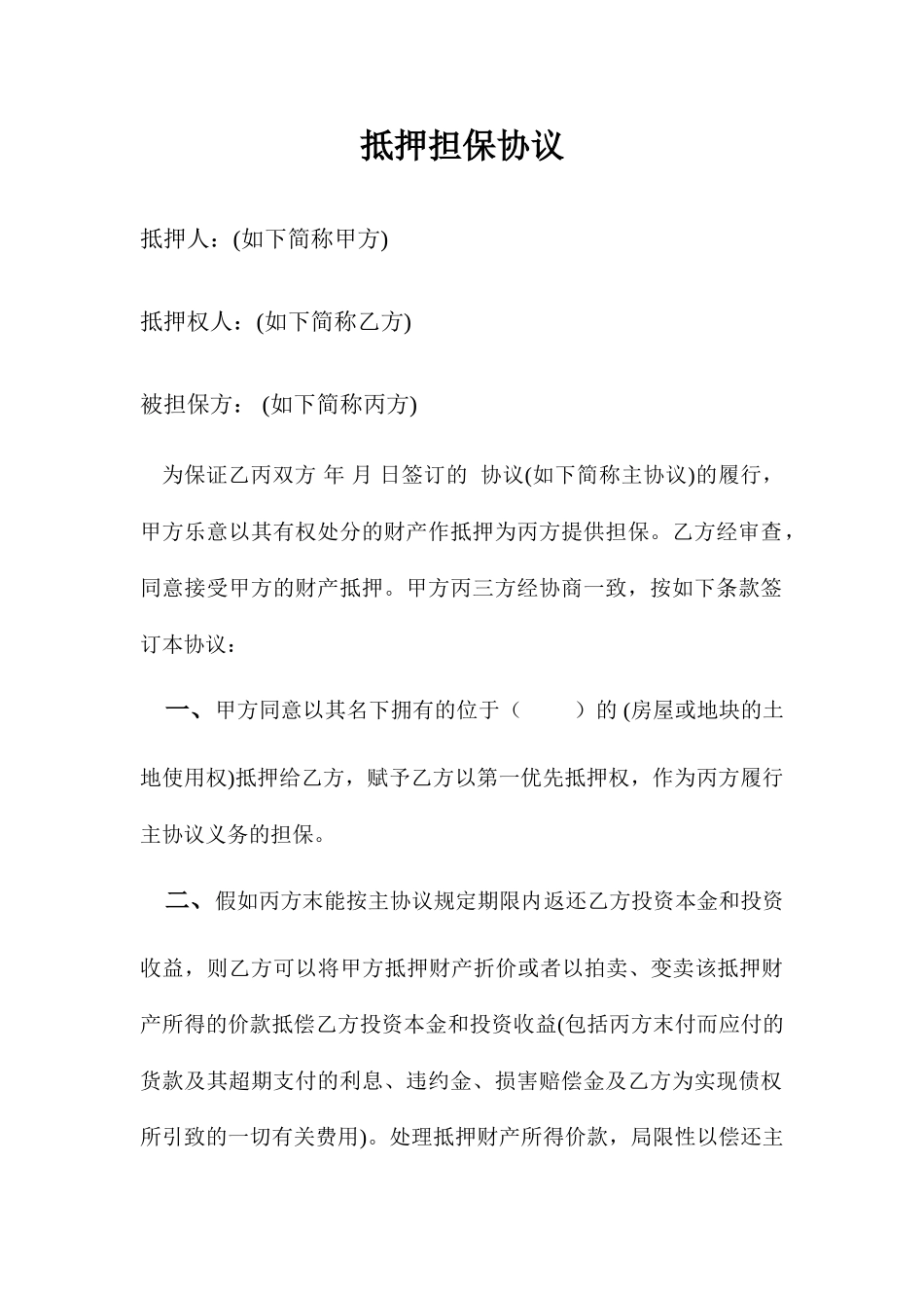 第三方担保合同_第1页