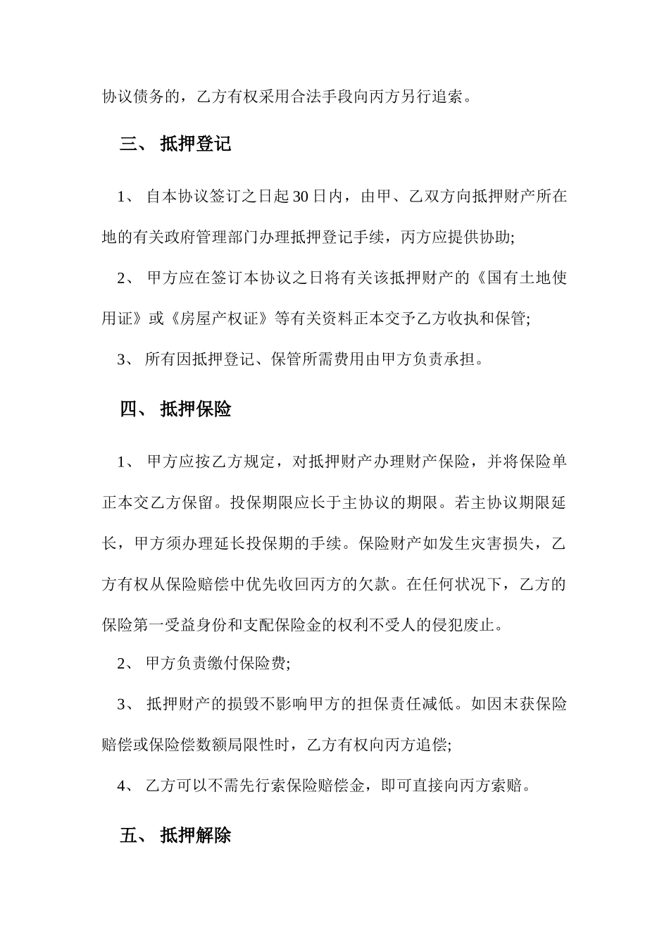 第三方担保合同_第2页