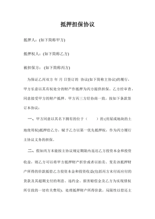 第三方担保合同