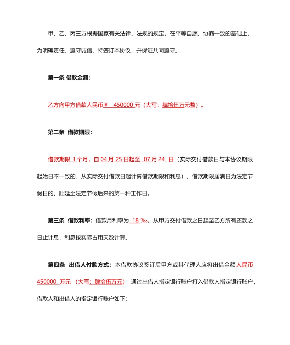 第三方抵押借款合同_第2页