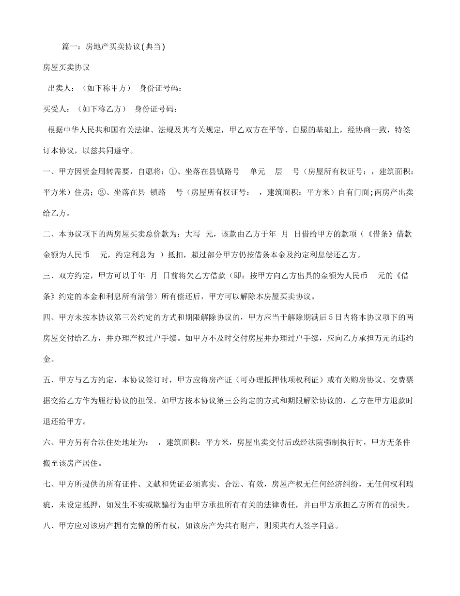 典当房屋买卖合同_第1页