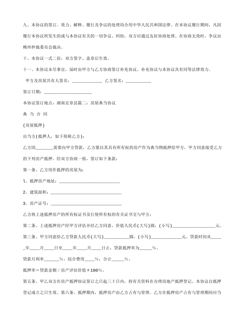 典当房屋买卖合同_第2页