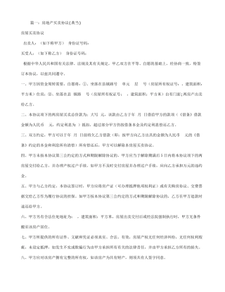 典当房屋买卖合同