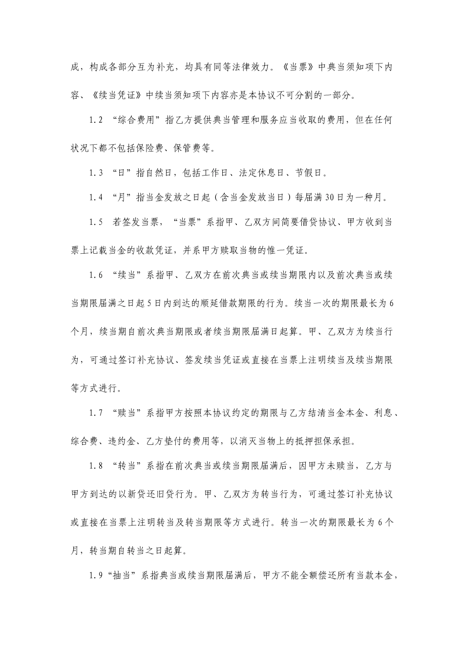 典当行借款合同_第2页