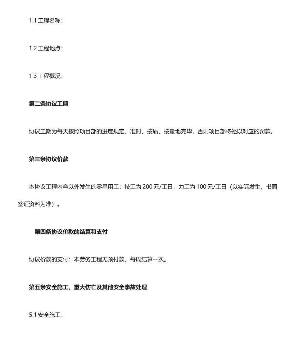 点工协议合同_第2页