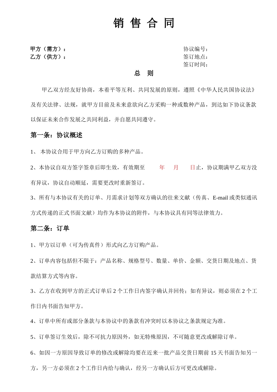 电池销售合同_第1页