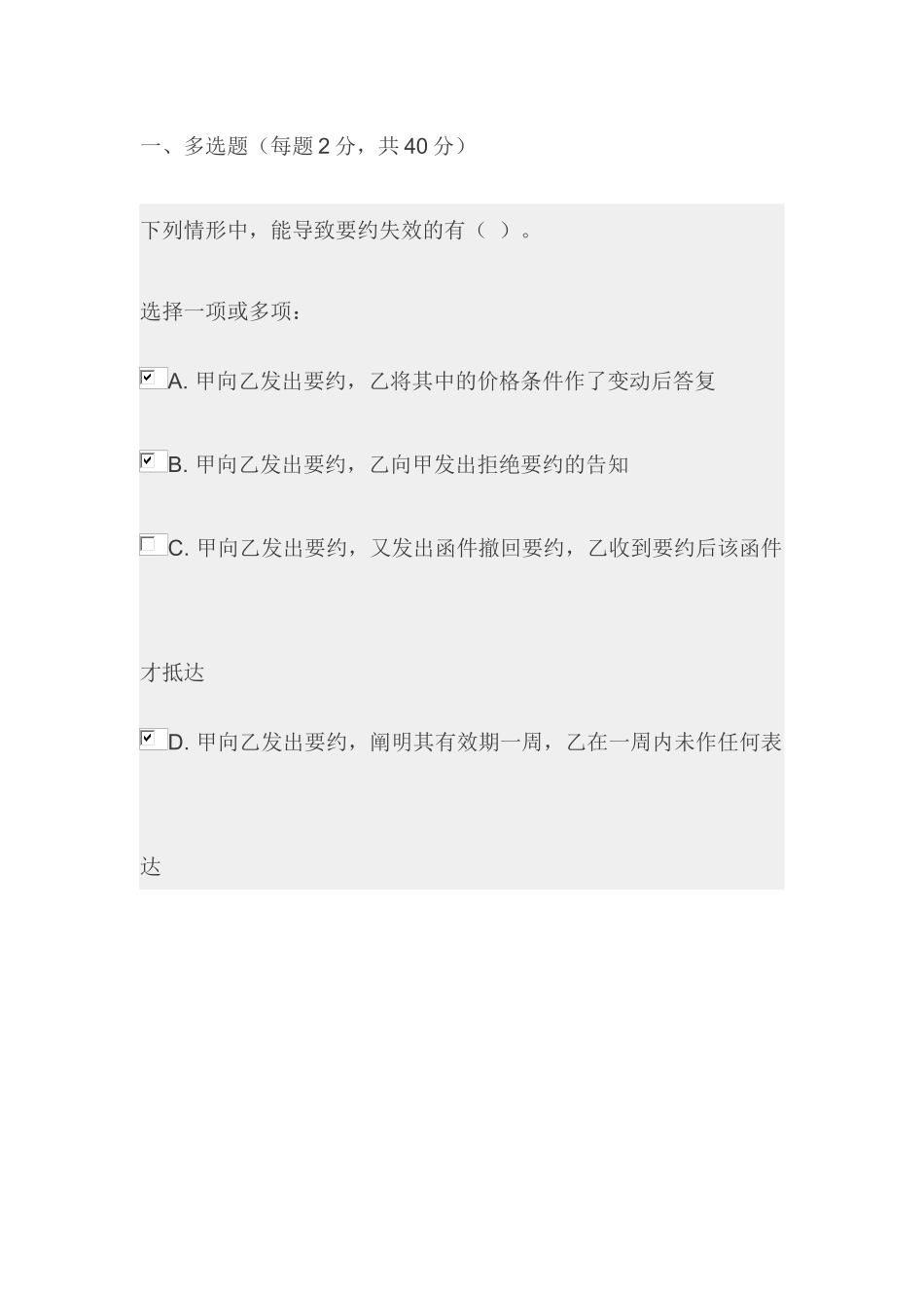 电大合同法形考任务1标准答案_第1页