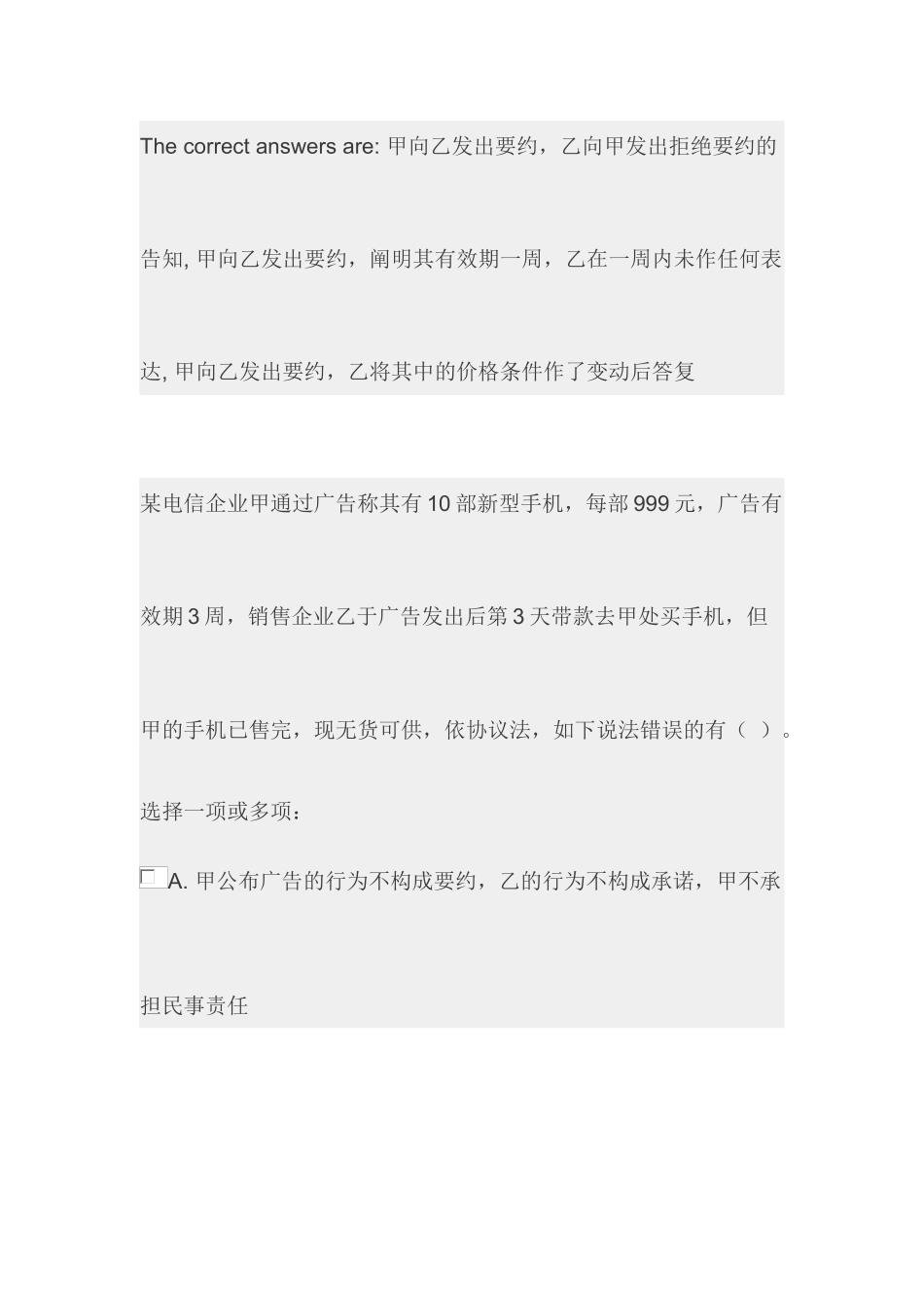 电大合同法形考任务1标准答案_第2页