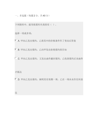电大合同法形考任务1标准答案