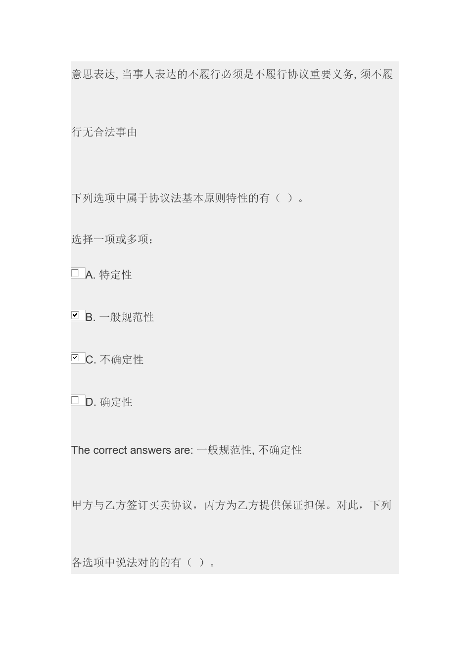 电大合同法形考任务标准答案_第2页