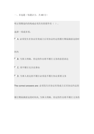 电大合同法形考任务标准答案