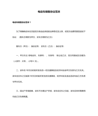 电动车销售合同范本