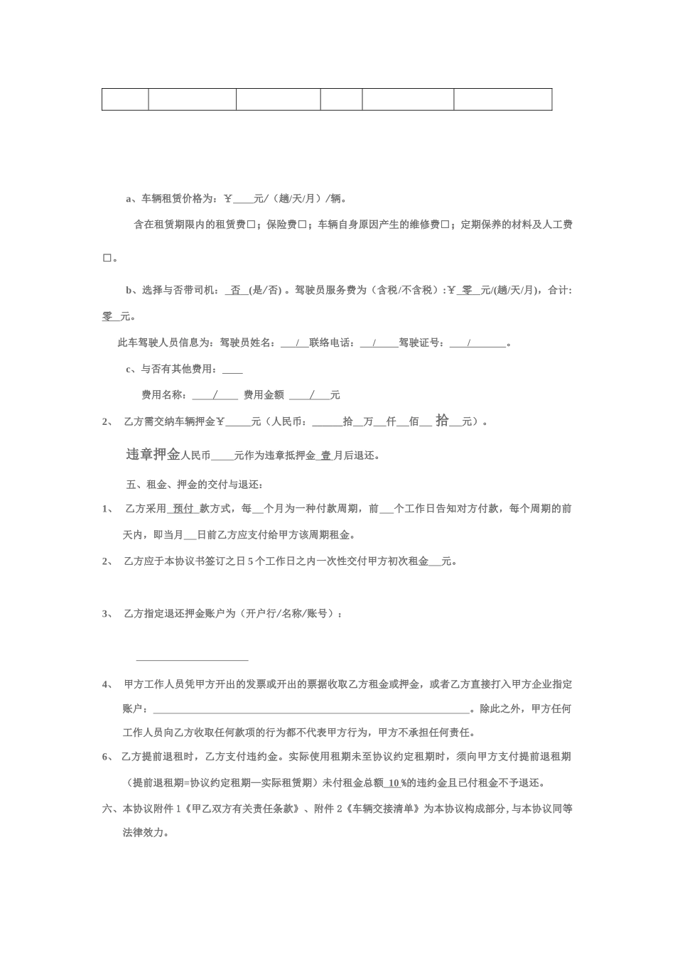 电动汽车分时租赁合同_第2页