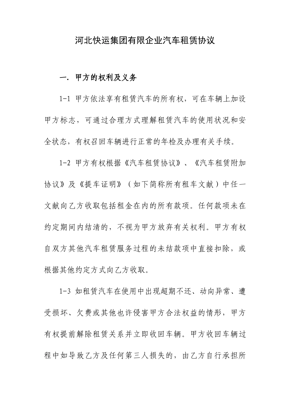 电动汽车租赁合同_第1页