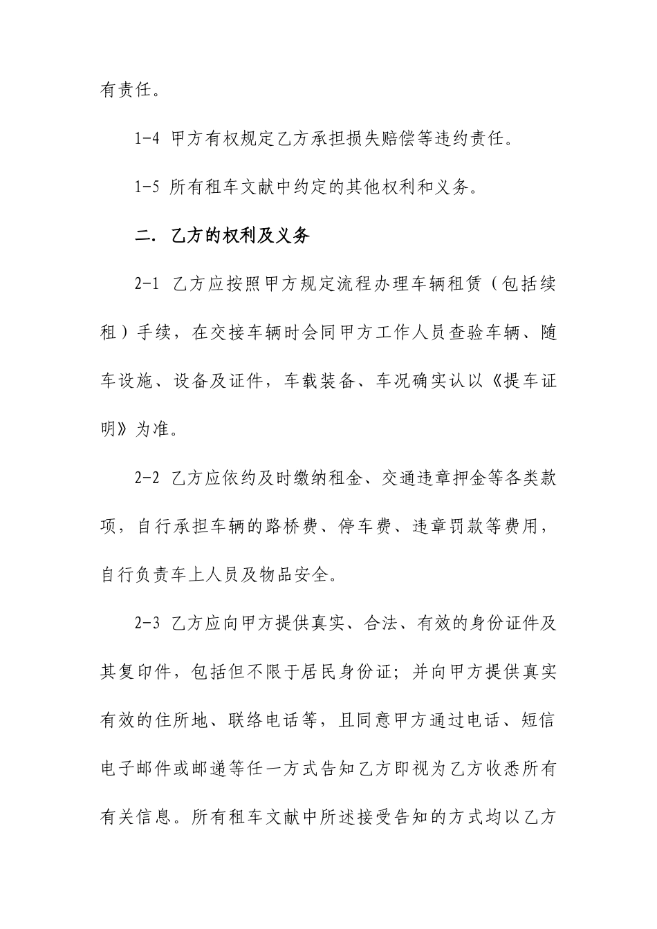 电动汽车租赁合同_第2页
