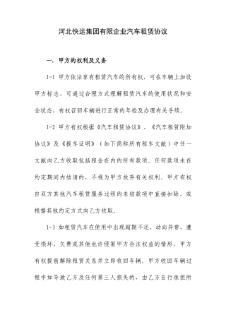 电动汽车租赁合同